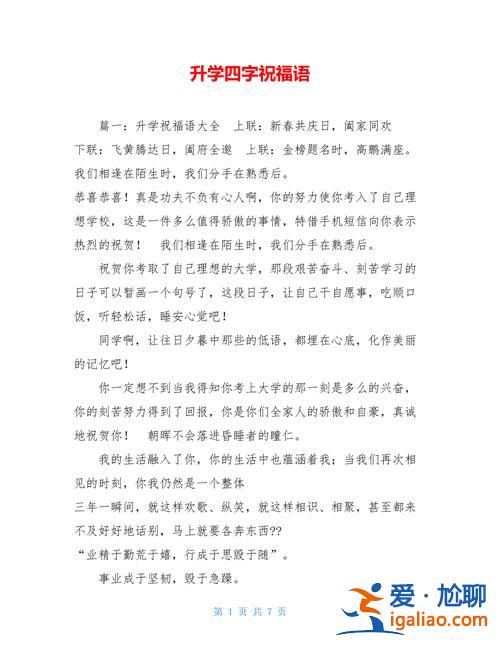 升学四字祝福？有关升学宴的祝福成语？