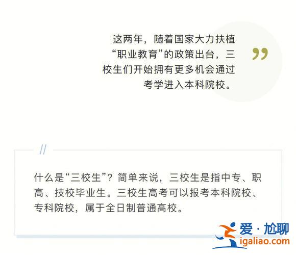 山东三校生升学率？三校生省份有哪些？