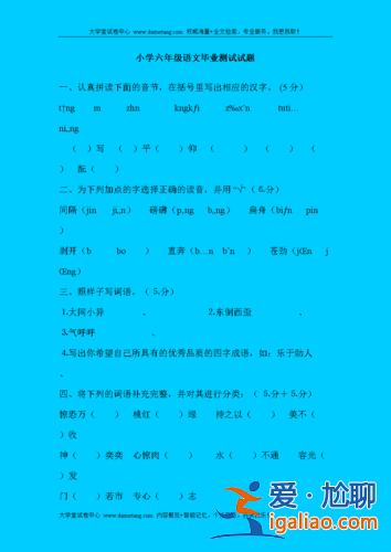 小学六年级语文升学，小学六年级语文毕业考试题型及应考策略？