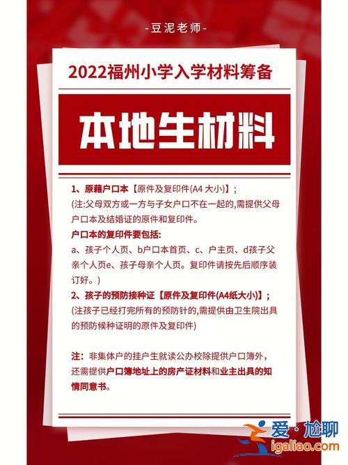 小学升学资料 小学生入学报名，需要准备什么材料？
